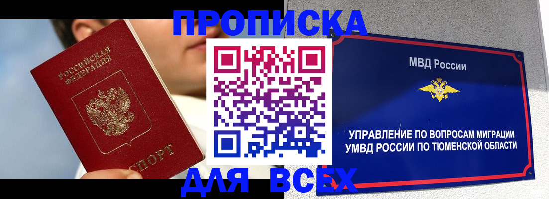 временная прописка в Обнинске