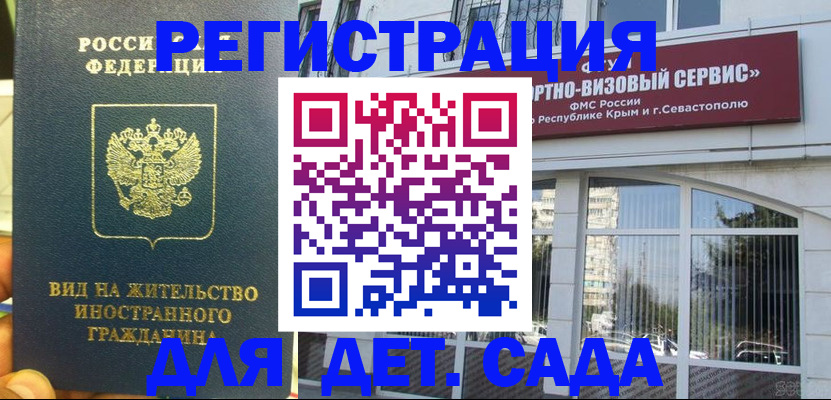 регистрация для дет. сада в Обнинске