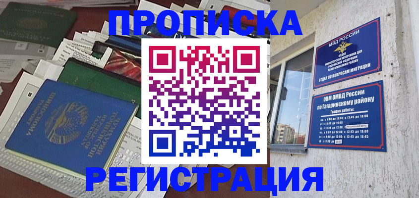 временная регистрация для школы в Обнинске