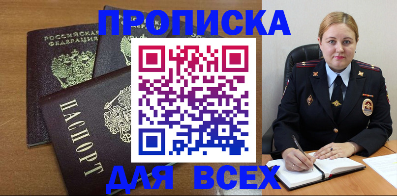 прописка для работы в Обнинске