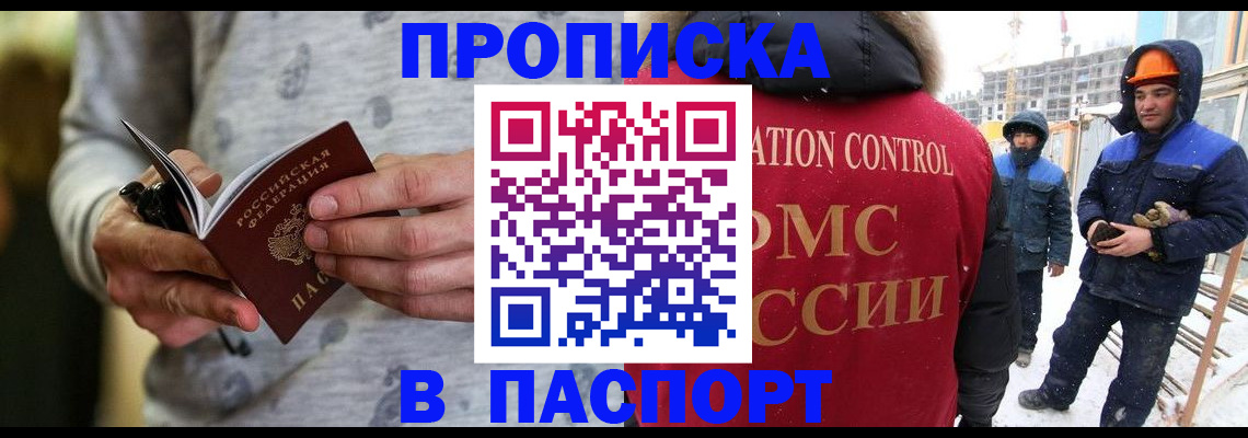 прописка законно в Обнинске